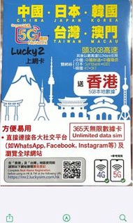 Lucky 2 5G 上網卡 中國 日本 韓國 台灣 澳門