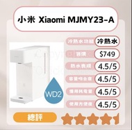 6折出：全新小米淨水器 Water Purifier