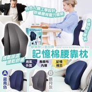 歐美辦公室品牌🇪🇺 Tasha Home Accessory Sdn Bhd - 記憶棉腰靠枕