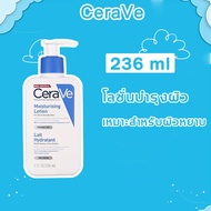 CERAVE SA Smoothing Cleanser โฟมล้างหน้า โฟมล้างหน้าสําหรับคนเป็นสิว Cerave Cleanser 236ml