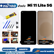 หน้าจอ Mi 11 Lite 5G จอพร้อมทัชกรีน จอ Mi11 Lite 5G แถมชุดไขควงกับกาวติดหน้าจอ