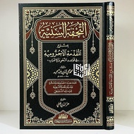 Kitab Tuhfatus Saniyyah Muassasah Treatise Beirut Tuhfah Saniyah Syarah Muqoddimah Ajurumiyyah Tuhfa