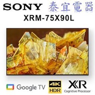 【本月特價】SONY液晶電視 XRM-75X90L 75吋 日本製【另有XRM-65A95L】