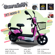 (electric bike) KT จักรยานไฟฟ้า2022 รถไฟฟ้า สั่งทำพิเศษ มีขาปั่น รุ่นKT-6000-2 (แบรนด์ KT)