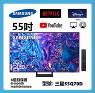 55吋 4K QLED SMART TV 三星55Q70D 智能電視