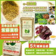 日本紫蘇葉粉130g