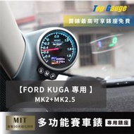 【精宇科技】福特 FORD KUGA MK2 MK2.5 專用A柱錶座 OBD2 渦輪 水溫 排溫 電壓