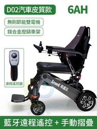 東西物聚 - 包安裝送貨豪華款-6AH鋰電池電動輪椅