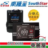 【南極星】GPS-6688 APP 液晶彩屏分體測速器 附發票 車麗屋