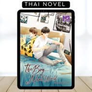 The Boy Next World • BL • Thai Novel • Complete • English