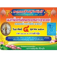Thai Amulets Lucky Pack 泰国佛牌 幸运包 Ai Klai Locket 天童爱凯
