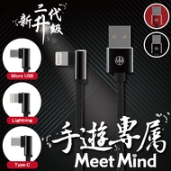 Meet Mind 二代升級L形雙面接頭編織充電傳輸線 Lightning 1.2M -強烈紅