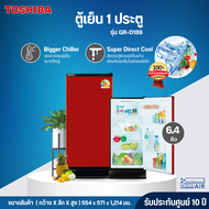 TOSHIBA ตู้เย็น1ประตู ตู้เย็นเล็ก ตู้เย็น โตชิบา 6.4 คิว รุ่น GR-D189 ราคาถูก รับประกัน 10 ปี จัดส่ง