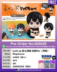 [預訂]~MEGAHOUSE  Look up 影山飛雄 制服Ver (再販) (505029)只須先付訂金 貨到才須付餘下金額 (預計2026年6月到貨)