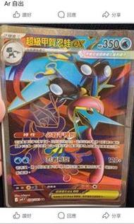 寶可夢卡牌 超級甲賀忍蛙GX