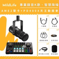 AME2+PD400 Live Set Sound Card Microphone Dynamic Traditional Chinese Computer Mobile Phone Singing 