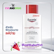 Eucerin pH5 Wash lotion 200 400 ml เลือกขนาด Eucerin Washlotion - ครีมอาบน้ำยูเซอรีน 200 400 มล