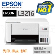 EPSON L3216 高速三合一連續供墨複合機 列印/無邊列印/影印/掃描