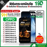 19D Film OPPO A96 5G/A74 4G/Reno 4/5/6/7/8/6Z/7Z/8Z Protective