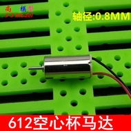 6 * 12 Hollow Cup Motor 612 Model Aircraft Motor Toy Accessories Micro Motor High Speed Motor