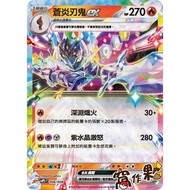 [Wo Partner] Svps 006 Cangyan Blade Demon ex M2a 031 RR Flash Card Pokémon PTCG Chinese Version