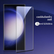 BLUEO | ฟิล์มกระจกนิรภัยเต็มหน้าจอสำหรับ Samsung S23 Ultra
