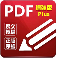 呆呆熊 正版序號PDF-XChange Editor Plus PDF編輯工具繁體 商用 win10 11
