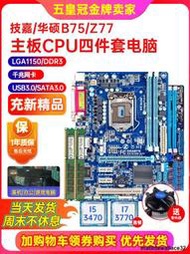 充新保一年技嘉B75M-D3V Z77 H61帶M.2 1155主板CPU I5I7四件套裝