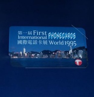 已過期電話卡: 1995年 第一屆國際電話卡展 紀念儲值咭 (已過期電話咭，全新珍藏，保存良好，適合收藏)