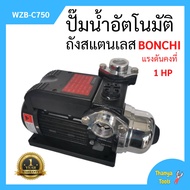 ปั๊มน้ำอัตโนมัติ ถังสแตนเลส แรงดันคงที่ 1 แรงม้า  BONCHI รุ่น WZB-C750