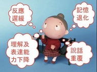 日本神級介護用品❤️老人長者失智症~阿茲海默症 ~老人痴呆症~改善補充品