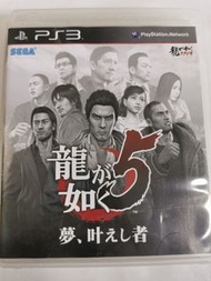 人中之龍5
