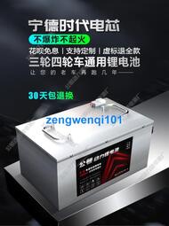 【橙子現貨】寧德時代電動車鋰電池48v60v72v三輪車大容量四輪三元鋰外賣電瓶