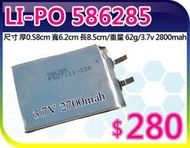 【夯狂賣王】LI-PO 586285*鋰聚 合物 鋰聚 電池 鋰電 數位 DVD錄放影機  MP4 充電器 18650