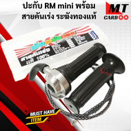 ประกับคันเร่ง ทรงRM Mini ประกับมิเนียมแท้ ใส่ KSR DASH LS WAVEทุกรุ่น เนื้องานสวย ทดรอบจริง ข้องอเป็