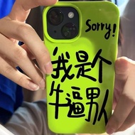 牛逼男人苹果15promax手机壳女iPhone13/14/11软壳12/7/8p高级XR/6678ught1.my260531