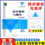 2026 Elementary School Teaching Auxiliary Mathematics 4th Grade Second Person Teaching Edition Human