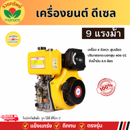 ควายทอง K213 เครื่องยนต์ดีเซล  KD09A (9 แรงม้า) เครื่องยนต์อเนกประสงค์ รับประกัน 1 ปี พร้อมจัดส่ง