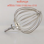 ใช้งานได้กับ Kenwood KMC010/KVC3100/KVC7300 // เครื่องตีไข่ KMC510เครื่องผสมเครื่องปั่นอะไหล่เครื่อง