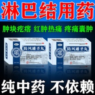 Lymph node enlargement anti-inflammatory medicine for axilla淋巴结肿大消炎药腋下副乳甲状腺结节颈部腋窝消除结节防风通圣丸8.11
