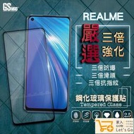【Realme保護貼】全膠滿版玻璃貼 電競霧面保護貼 防窺  Realme8 GT X3 X50 Pro X7 XT