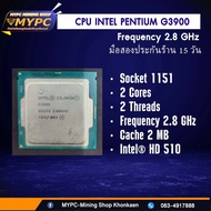 CPU ซีพียู :: 1151 V1 Intel // G3900 G3930 G4400 G4560 (มือสอง) (เฉพาะตัว CPU)