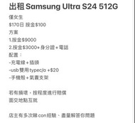 Samsung S24 Ultra演唱會神器出租