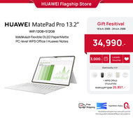 [12.18 - 12.24 | ลดสูงสุด 10%*] HUAWEI MatePad Pro 13.2-inch 2025 | แท็บเล็ต | PC-level WPS Office l
