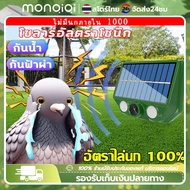 MonQiQi  เครื่องไล่นก 10000เม ก้อนไล่นกพิราบ ไม่เป็นอันตรายต่อหญิงตั้งครรภ์และเด็ก 360 ° อัลตราซาวด์ ขับไล่นก การชาร์จพลังงานแสงอาทิตย์ ไล่นกพิราบถาวร ที่ไล่นกพิราบ ใช้กันอย่างแพร่หลาย นก แมวป่า งู ฯลฯ ไล่นก เครื่องไล่หนู ที่สุดของเครื่องไล่สัต