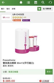 Freezeframe 雙效 美白 精華