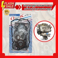 SUZUKI F6A 12V Carburetor Set (Set) Gasket