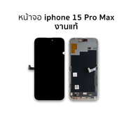 หน้าจอใช้สำหรับ ไอโฟน 15 (งานแท้) จอi15 จอ ip15 จอไอโฟน จอมือถือ หน้าจอโทรศัพท์ อะไหล่หน้าจอ มีการรั