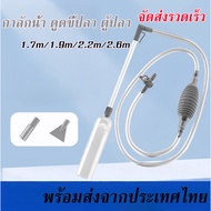 Siphon Fish Poop Sucker Aquarium Water Pump Sand Wash Change 1.7m 1.9m 2.2m 2.6m