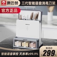 康巴赫筷子消毒机 智能语音消毒刀架筷子消毒烘干一体机家用小型刀具菜板消毒【渠道】 智能语音刀筷 第三代智能语音消毒刀筷架